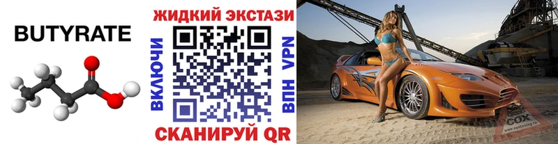 БУТИРАТ вода  Кострома 